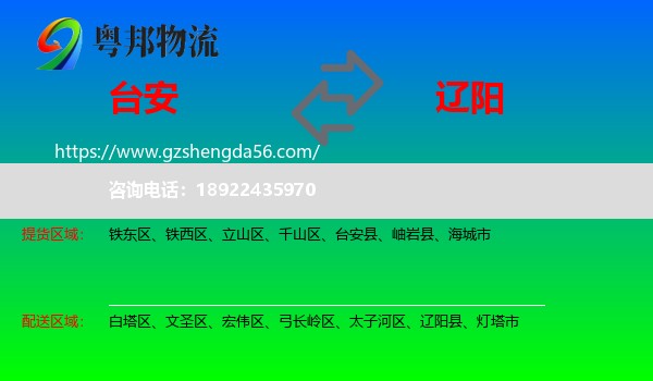 台安县到辽阳物流专线