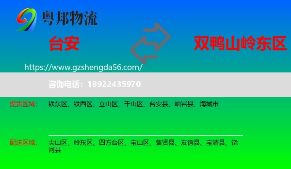 台安县到岭东区物流专线
