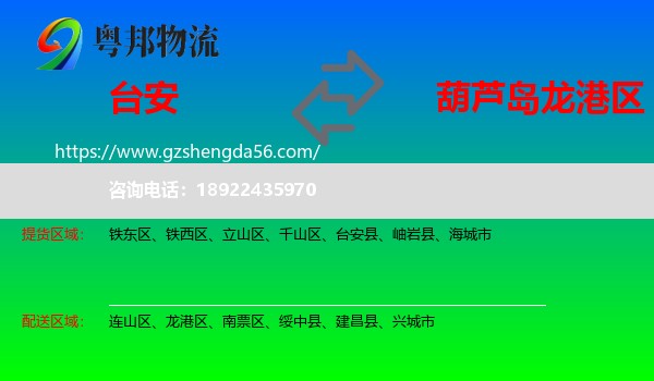 台安县到龙港区物流专线