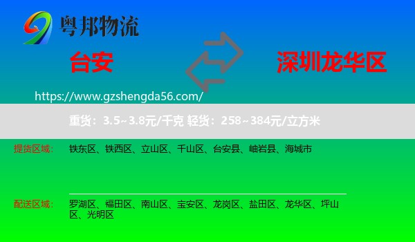 台安县到龙华区物流专线