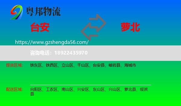 台安县到萝北县物流专线