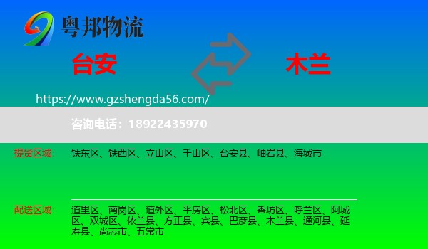 台安县到木兰县物流专线