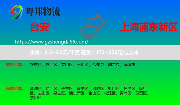 台安县到浦东新区物流专线
