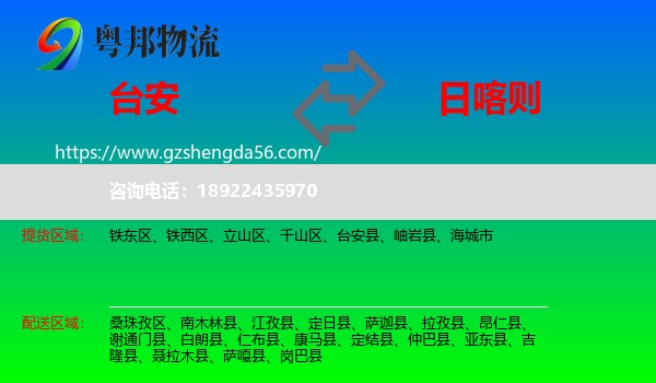 台安县到日喀则物流专线