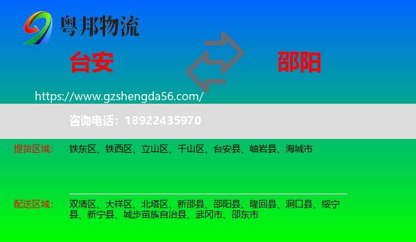 台安县到邵阳物流专线