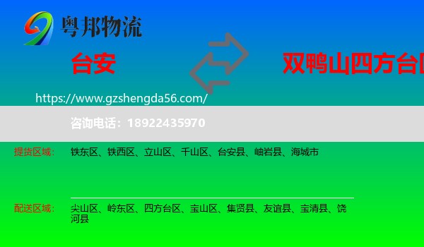 台安县到四方台区物流专线