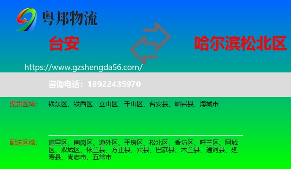 台安县到松北区物流专线