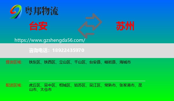 台安县到苏州物流专线