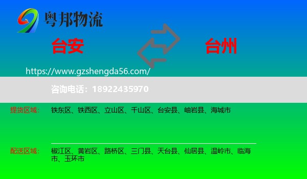 台安县到台州物流专线