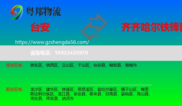 台安县到铁锋区物流专线