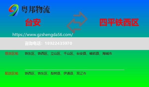 台安县到铁西区物流专线