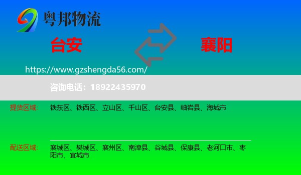 台安县到襄阳物流专线