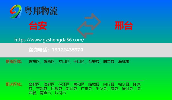 台安县到邢台物流专线