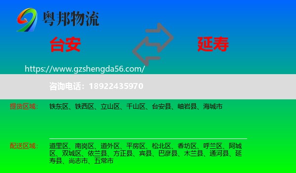 台安县到延寿县物流专线