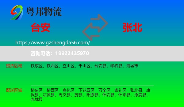 台安县到张北县物流专线