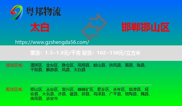 太白县到邯山区物流专线