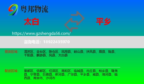 太白县到平乡县物流专线