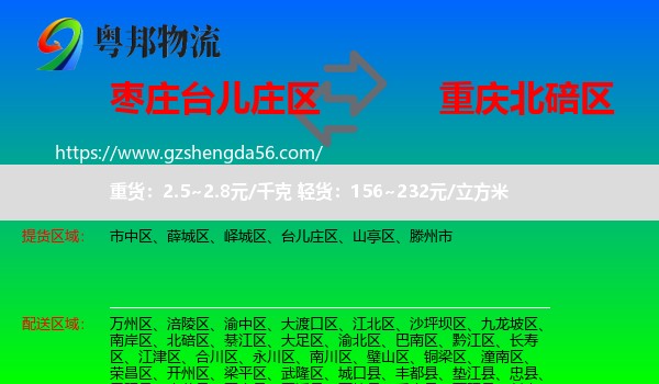 台儿庄区到北碚区物流专线