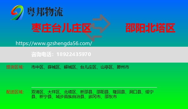 台儿庄区到北塔区物流专线