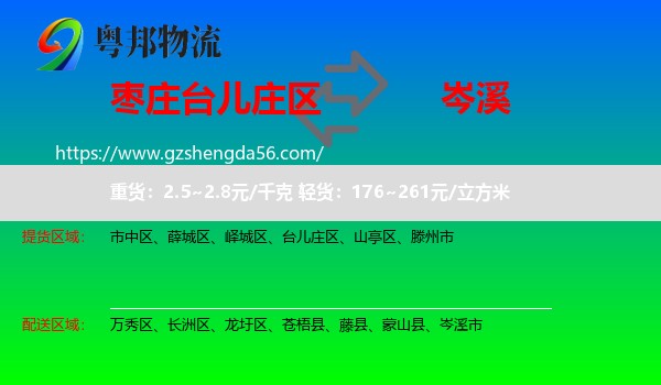 台儿庄区到岑溪市物流专线