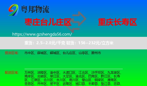 台儿庄区到长寿区物流专线