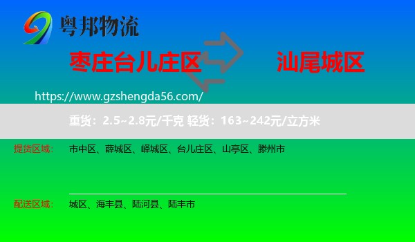 台儿庄区到城区物流专线