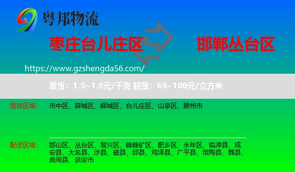 台儿庄区到丛台区物流专线