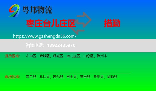 台儿庄区到措勤县物流专线