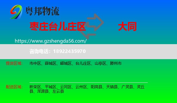 台儿庄区到大同物流