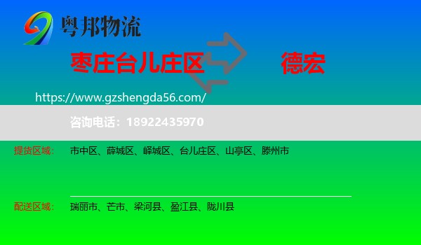 台儿庄区到德宏物流