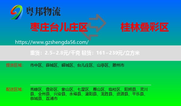 台儿庄区到叠彩区物流专线