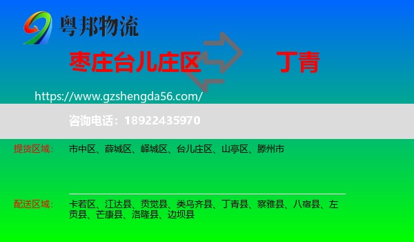 台儿庄区到丁青县物流专线