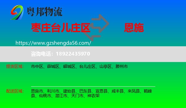 台儿庄区到恩施物流