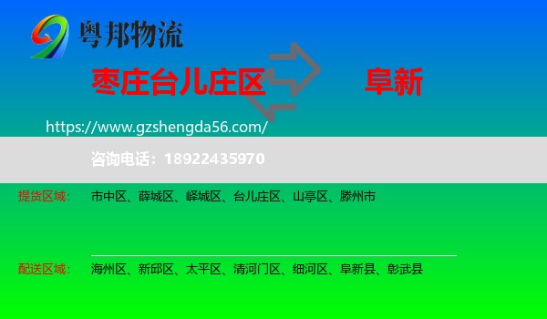 台儿庄区到阜新物流