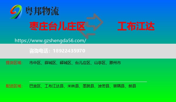 台儿庄区到工布江达县物流专线
