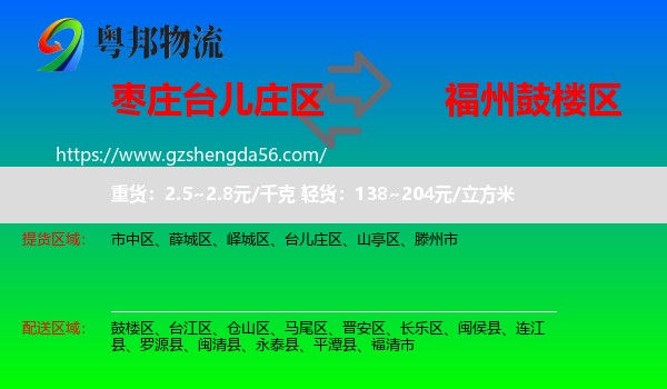 台儿庄区到鼓楼区物流专线