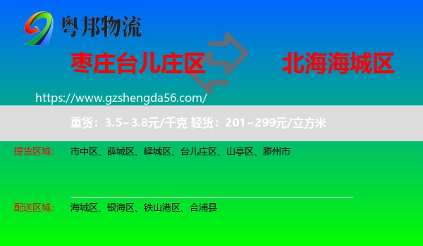 台儿庄区到海城区物流专线