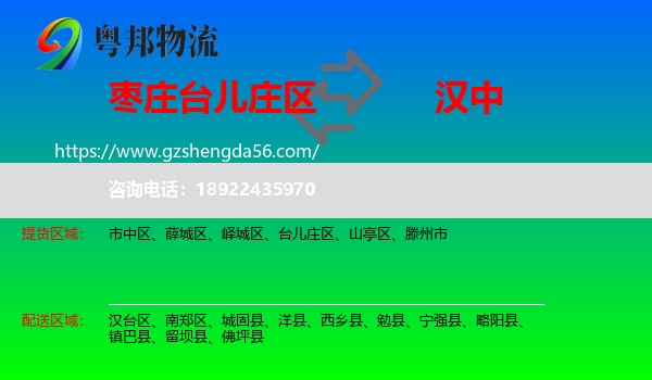 台儿庄区到汉中物流