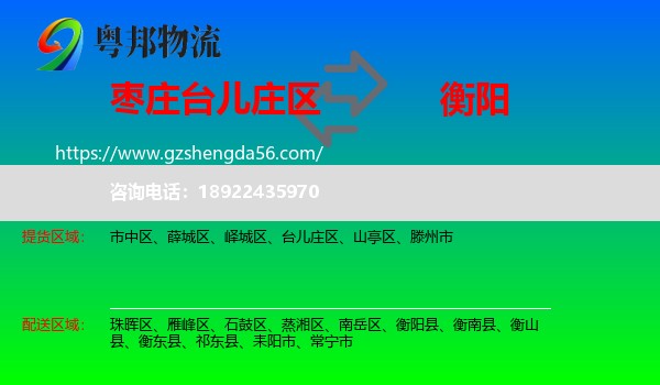 台儿庄区到衡阳物流