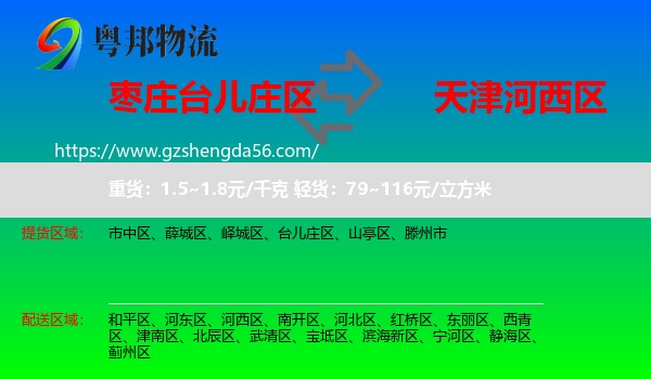 台儿庄区到河西区物流专线