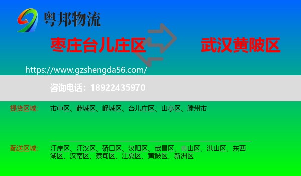 台儿庄区到黄陂区物流专线