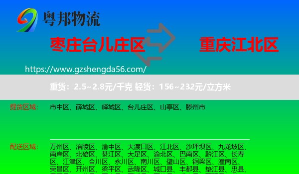 台儿庄区到江北区物流专线