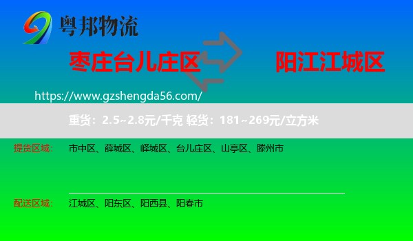 台儿庄区到江城区物流专线
