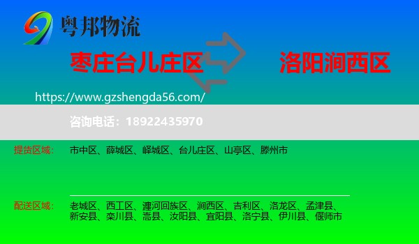 台儿庄区到涧西区物流专线