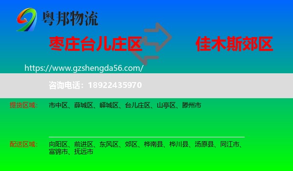 台儿庄区到郊区物流专线