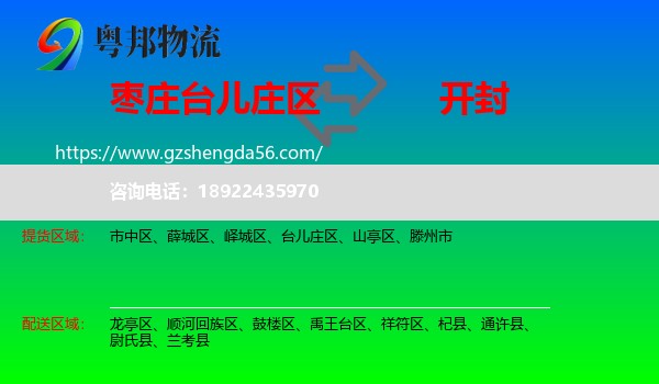 台儿庄区到开封物流
