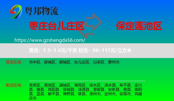 台儿庄区到莲池区物流专线
