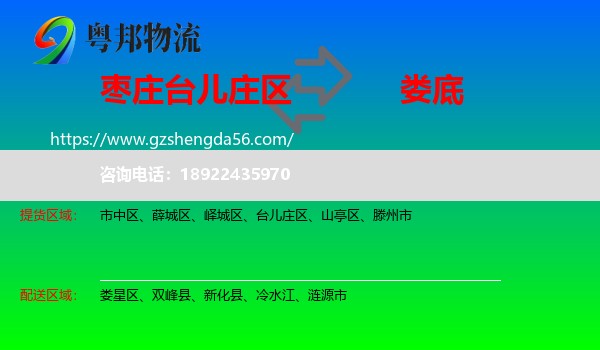 台儿庄区到娄底物流