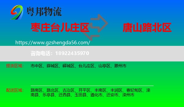 台儿庄区到路北区物流专线