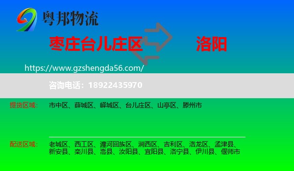 台儿庄区到洛阳物流